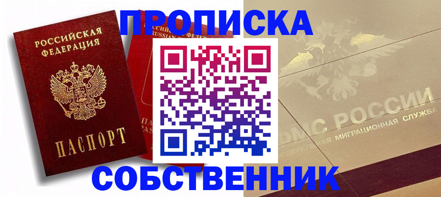 прописка для работы в Рузе