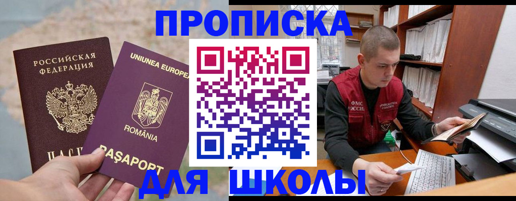 прописка 2025 в Рузе