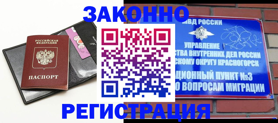 временная регистрация для школы в Рузе