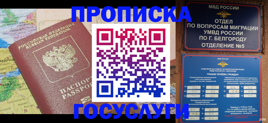 прописка регистрация в Рузе